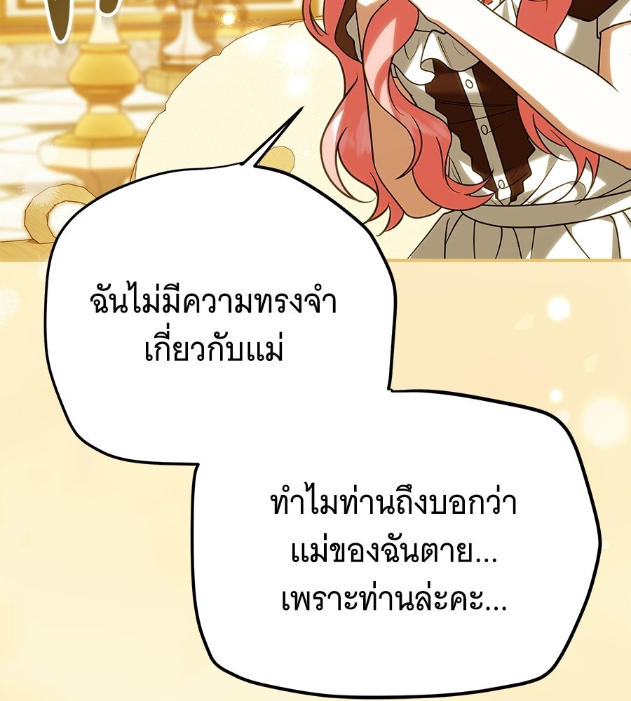 เปลี่ยนบทร้ายให้เป็นบทรัก - หน้า 7