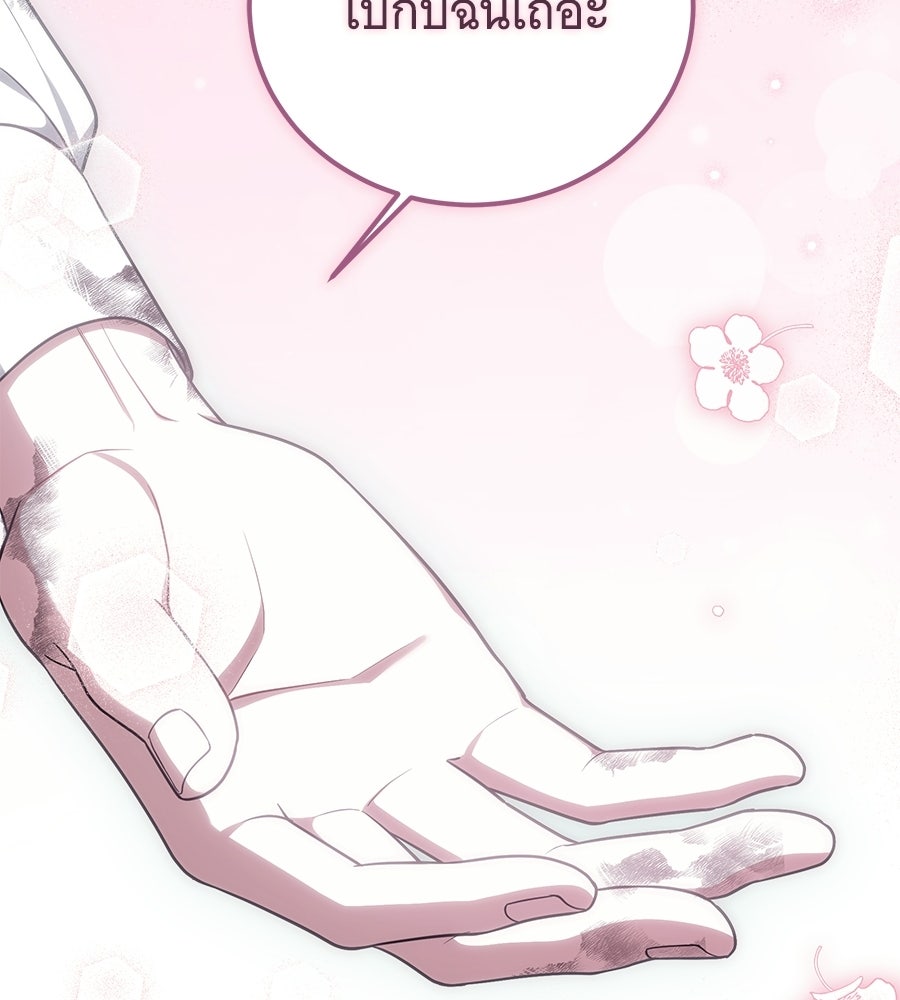 เปลี่ยนบทร้ายให้เป็นบทรัก - หน้า 82