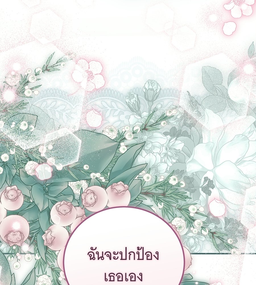 เปลี่ยนบทร้ายให้เป็นบทรัก - หน้า 83