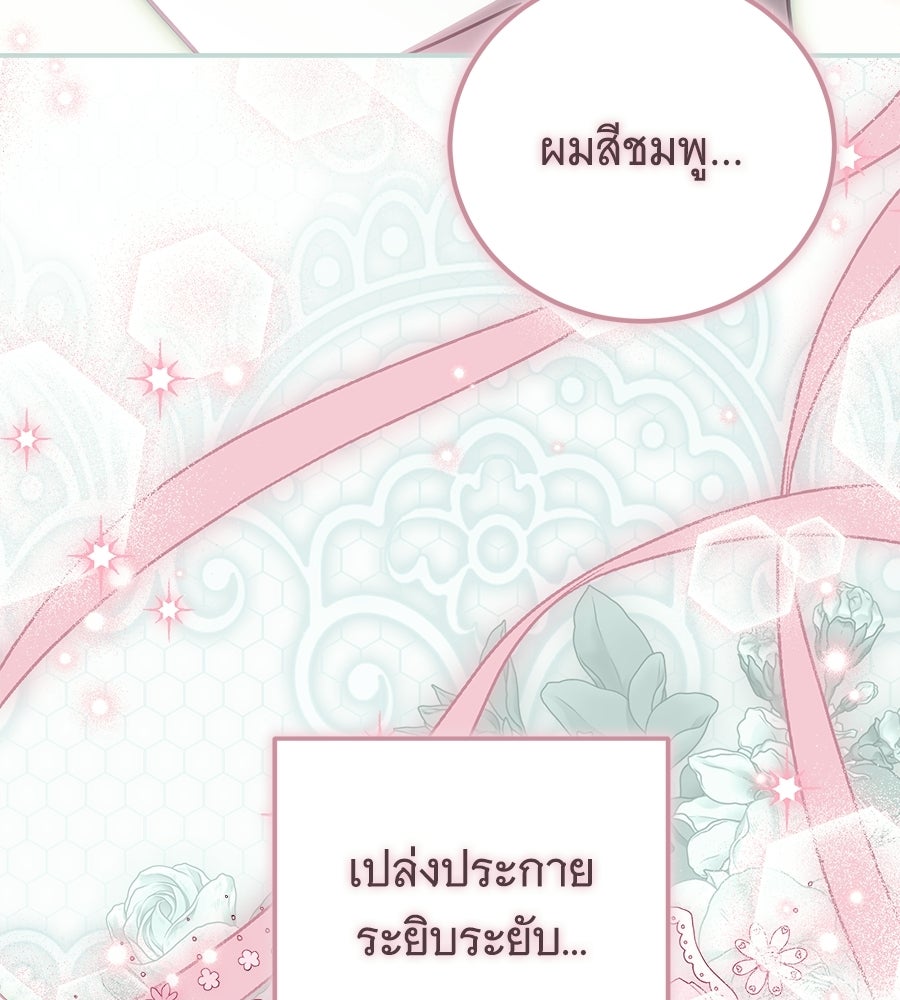 เปลี่ยนบทร้ายให้เป็นบทรัก - หน้า 89