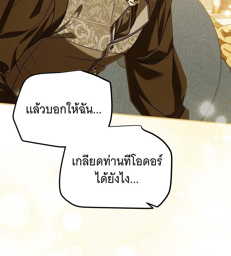 เปลี่ยนบทร้ายให้เป็นบทรัก - หน้า 9