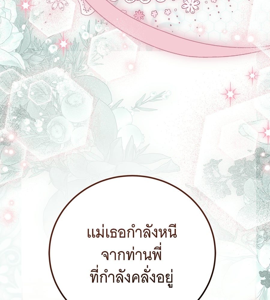 เปลี่ยนบทร้ายให้เป็นบทรัก - หน้า 91