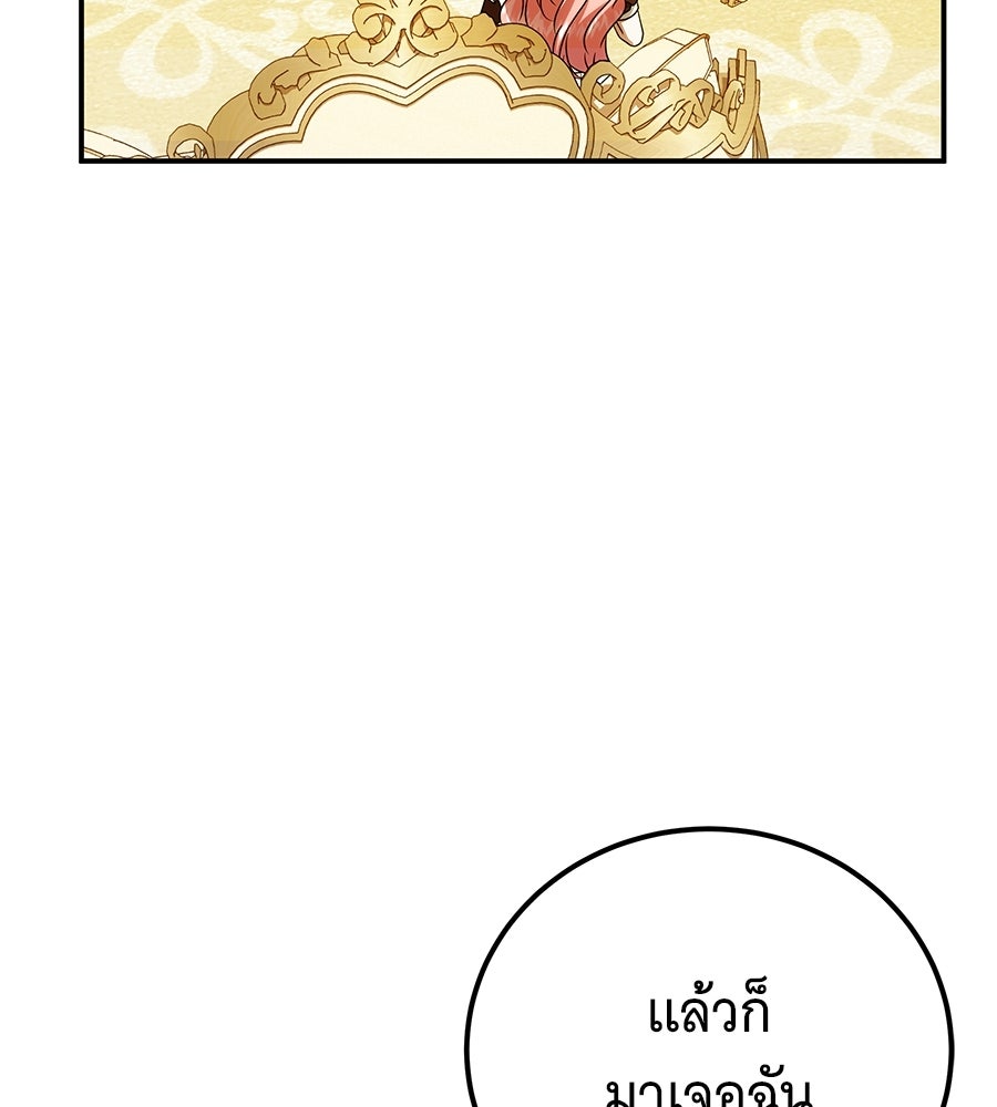 เปลี่ยนบทร้ายให้เป็นบทรัก - หน้า 93