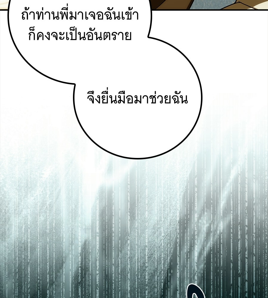 เปลี่ยนบทร้ายให้เป็นบทรัก - หน้า 95