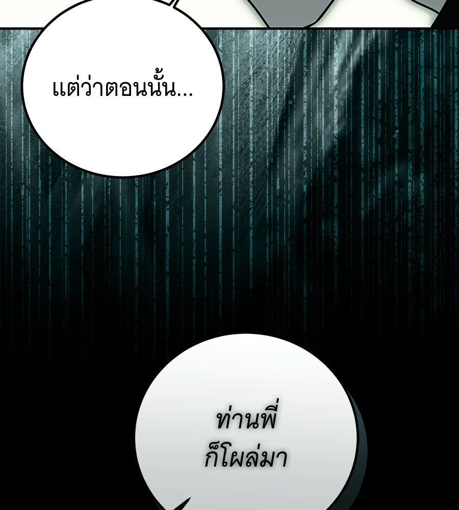 เปลี่ยนบทร้ายให้เป็นบทรัก - หน้า 97