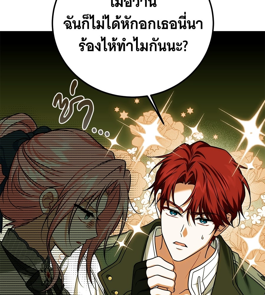 เปลี่ยนบทร้ายให้เป็นบทรัก - หน้า 116