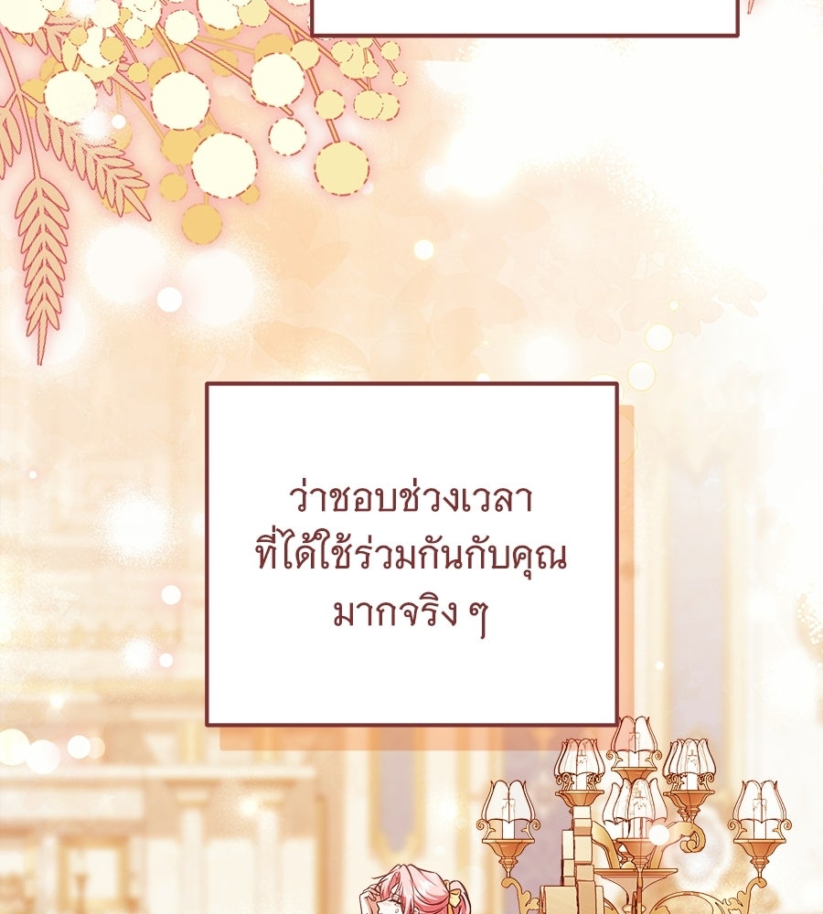 เปลี่ยนบทร้ายให้เป็นบทรัก - หน้า 2
