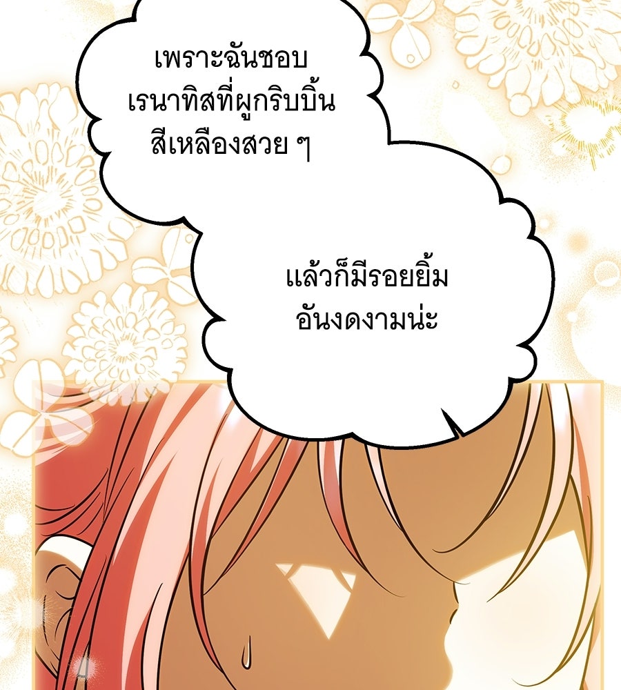 เปลี่ยนบทร้ายให้เป็นบทรัก - หน้า 97