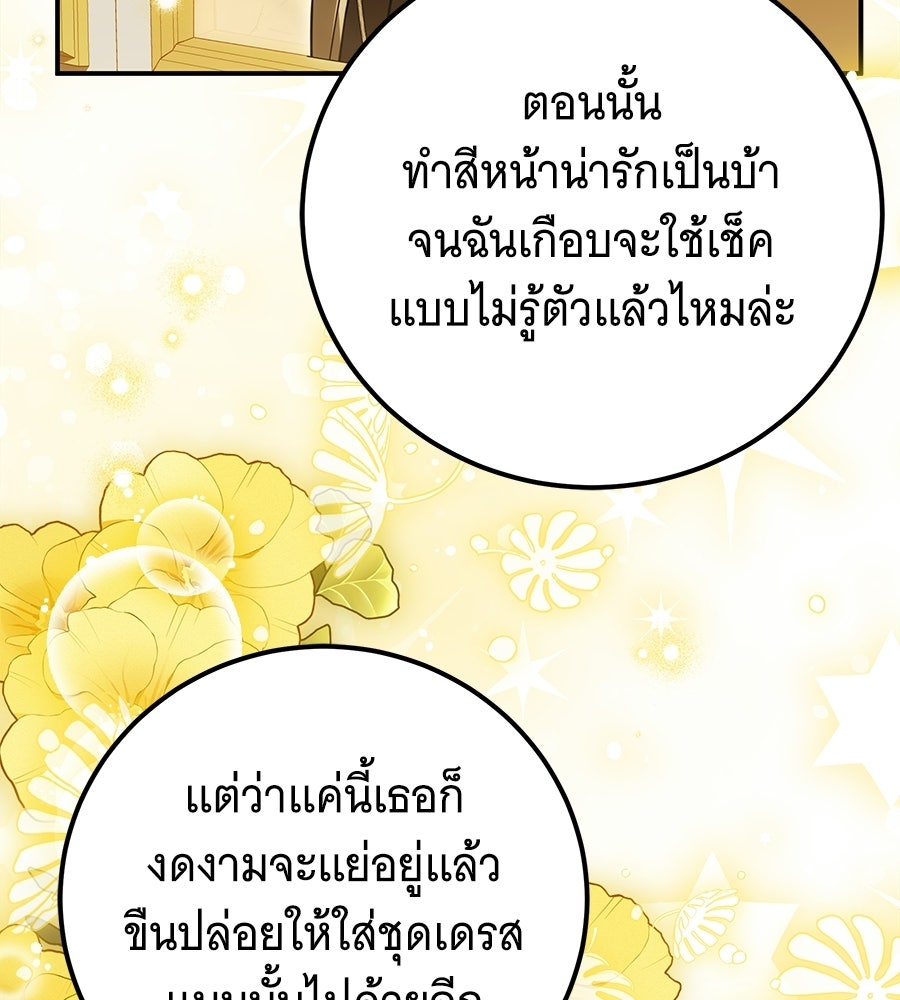 เปลี่ยนบทร้ายให้เป็นบทรัก - หน้า 116