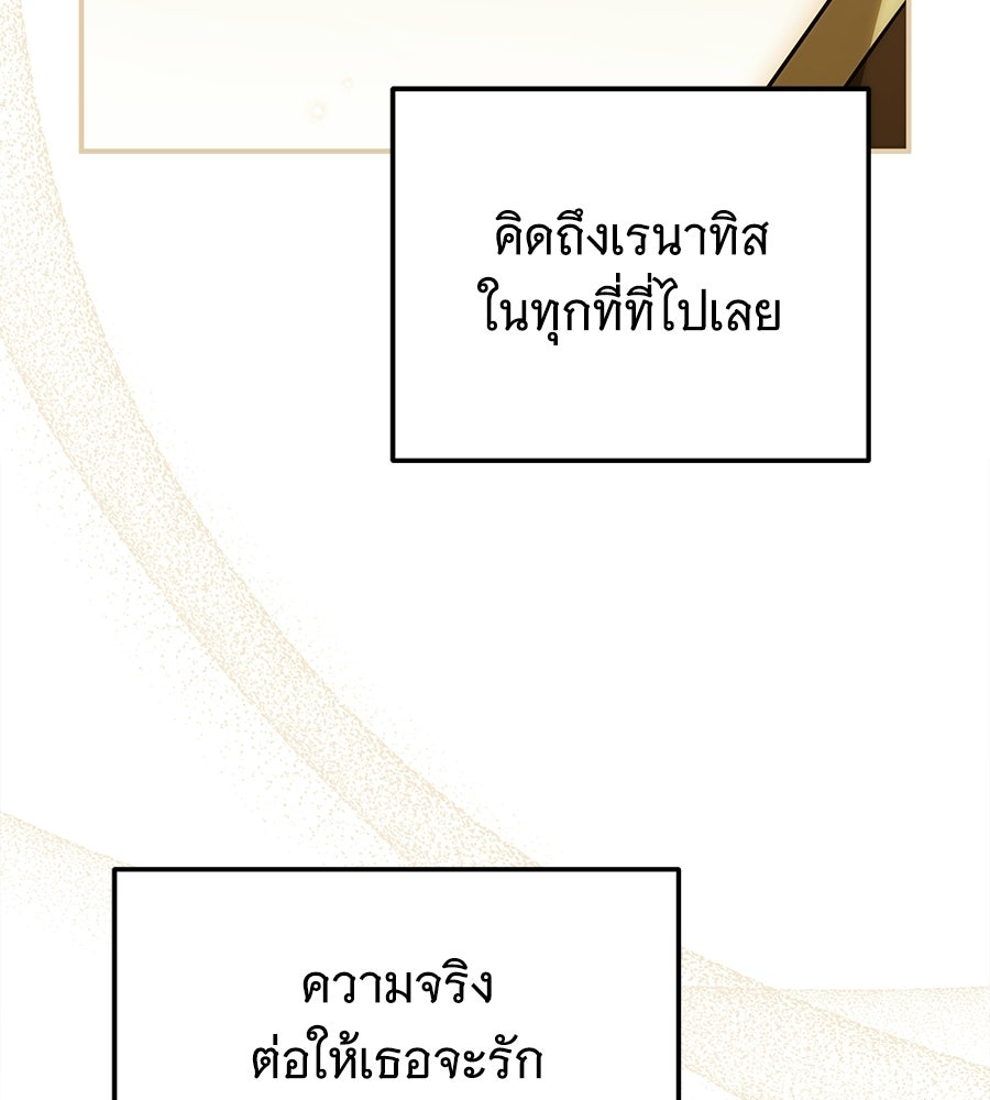 เปลี่ยนบทร้ายให้เป็นบทรัก - หน้า 136