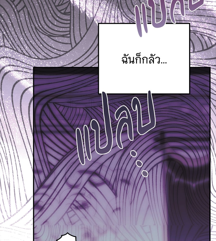 เปลี่ยนบทร้ายให้เป็นบทรัก - หน้า 142