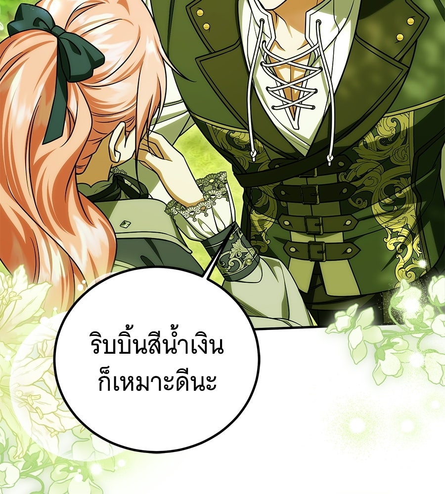 เปลี่ยนบทร้ายให้เป็นบทรัก - หน้า 2