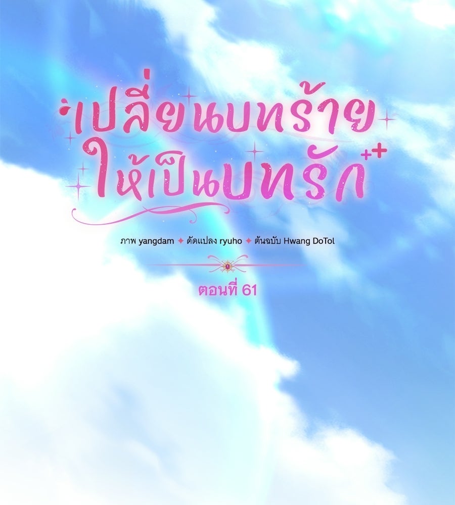 เปลี่ยนบทร้ายให้เป็นบทรัก - หน้า 22