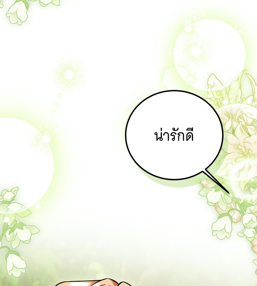 เปลี่ยนบทร้ายให้เป็นบทรัก - หน้า 3