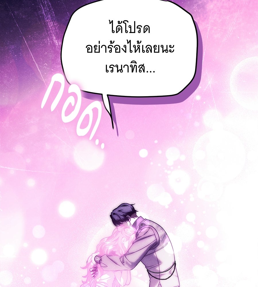 เปลี่ยนบทร้ายให้เป็นบทรัก - หน้า 32