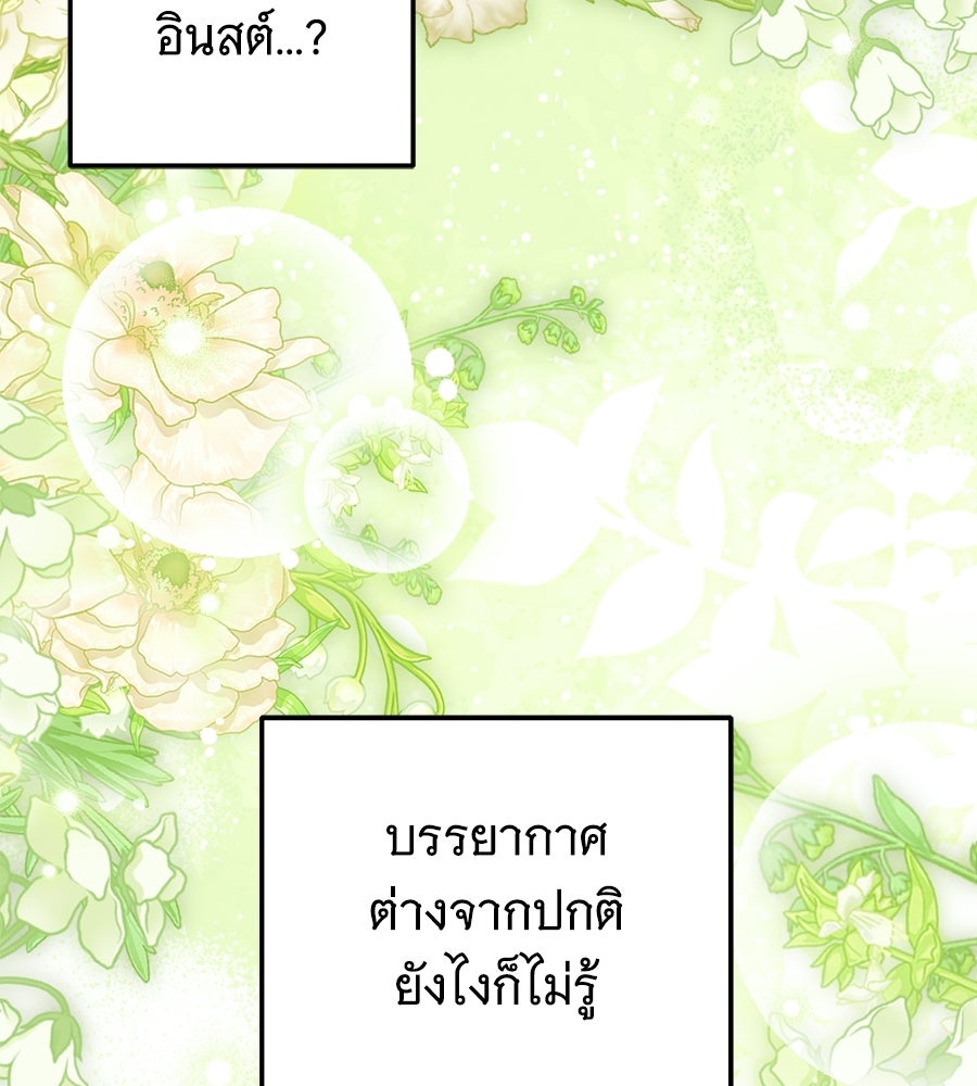 เปลี่ยนบทร้ายให้เป็นบทรัก - หน้า 5