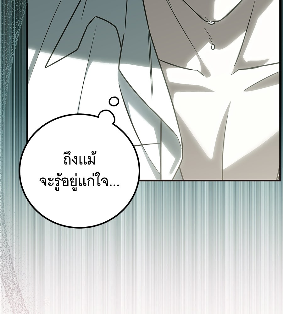 เปลี่ยนบทร้ายให้เป็นบทรัก - หน้า 64