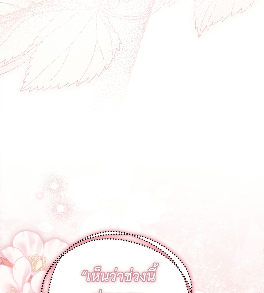 เปลี่ยนบทร้ายให้เป็นบทรัก - หน้า 67