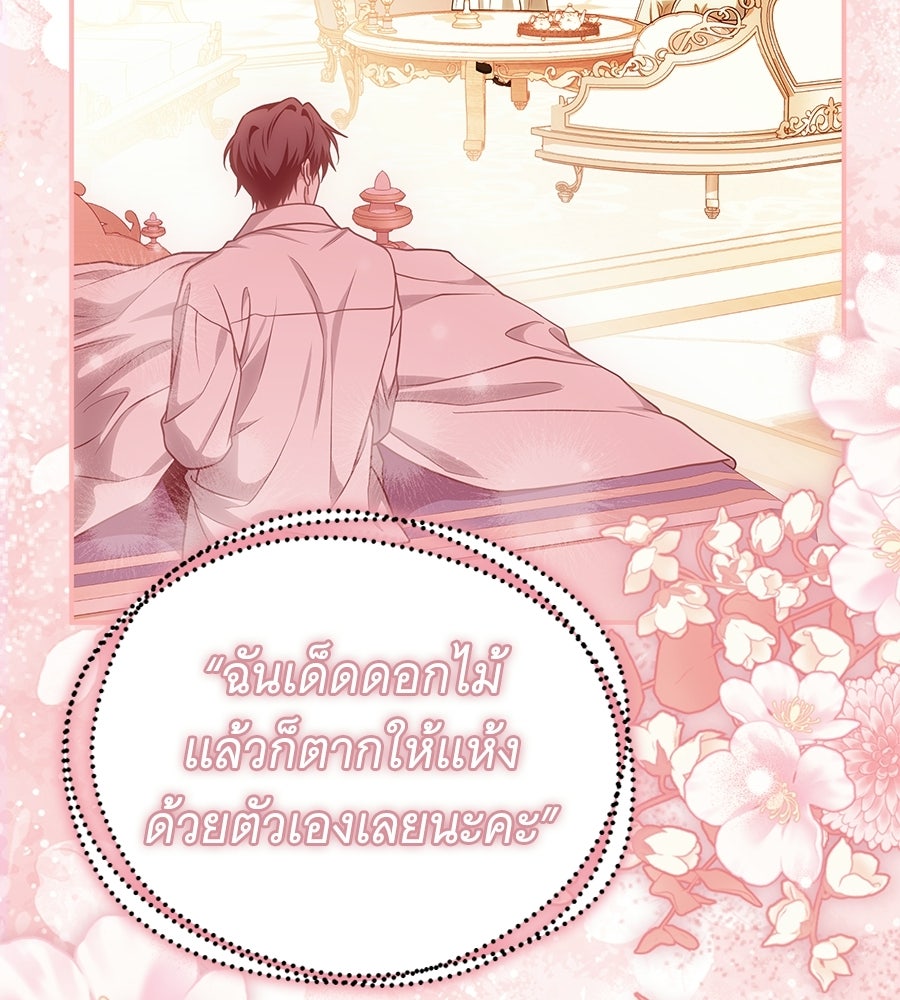 เปลี่ยนบทร้ายให้เป็นบทรัก - หน้า 69