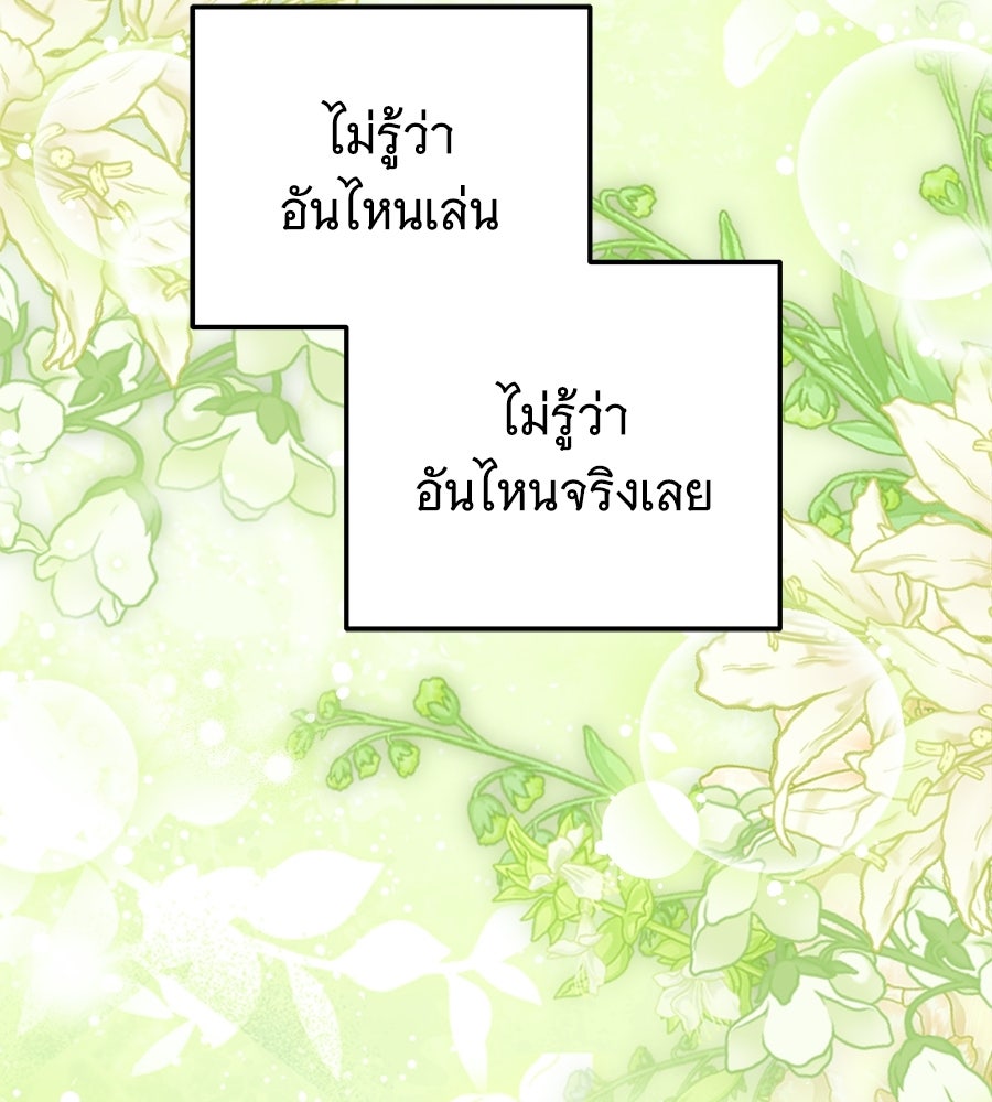 เปลี่ยนบทร้ายให้เป็นบทรัก - หน้า 7
