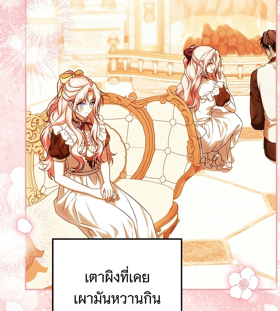 เปลี่ยนบทร้ายให้เป็นบทรัก - หน้า 77