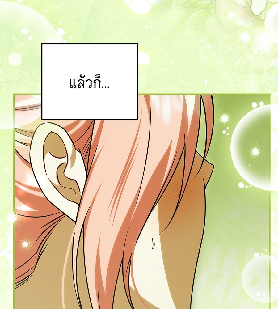 เปลี่ยนบทร้ายให้เป็นบทรัก - หน้า 8