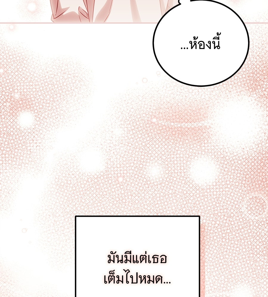 เปลี่ยนบทร้ายให้เป็นบทรัก - หน้า 83