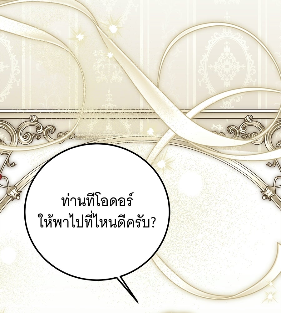 เปลี่ยนบทร้ายให้เป็นบทรัก - หน้า 85