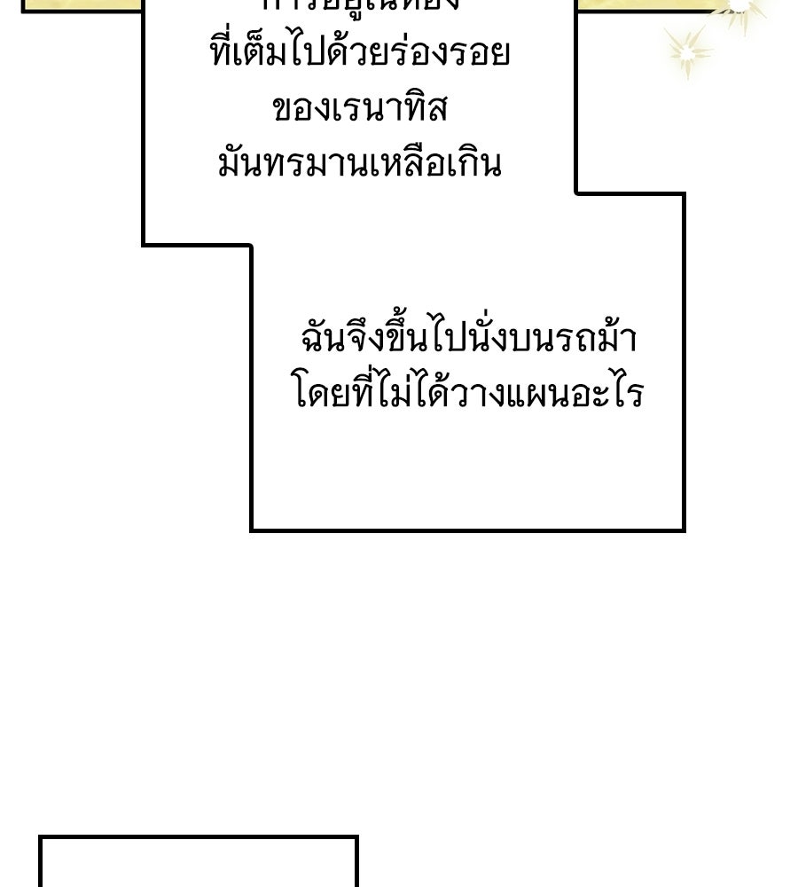 เปลี่ยนบทร้ายให้เป็นบทรัก - หน้า 89