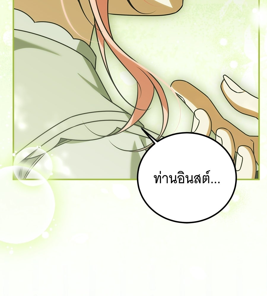 เปลี่ยนบทร้ายให้เป็นบทรัก - หน้า 9