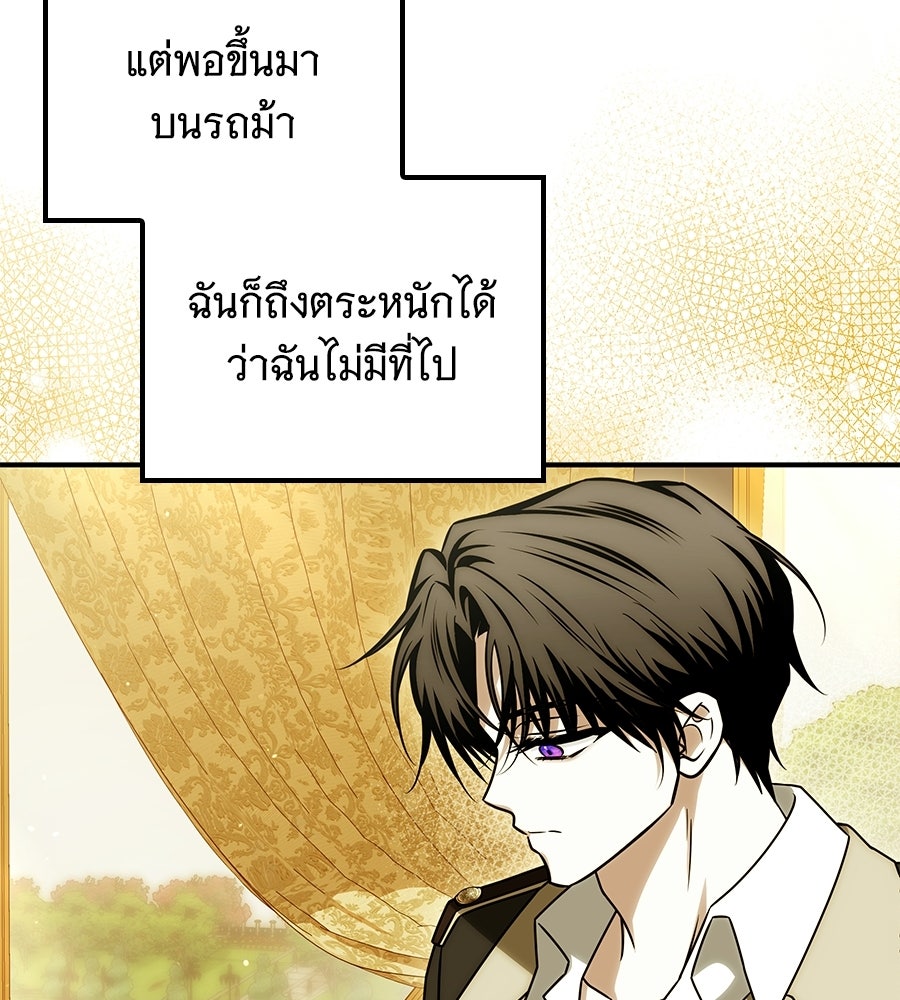 เปลี่ยนบทร้ายให้เป็นบทรัก - หน้า 90