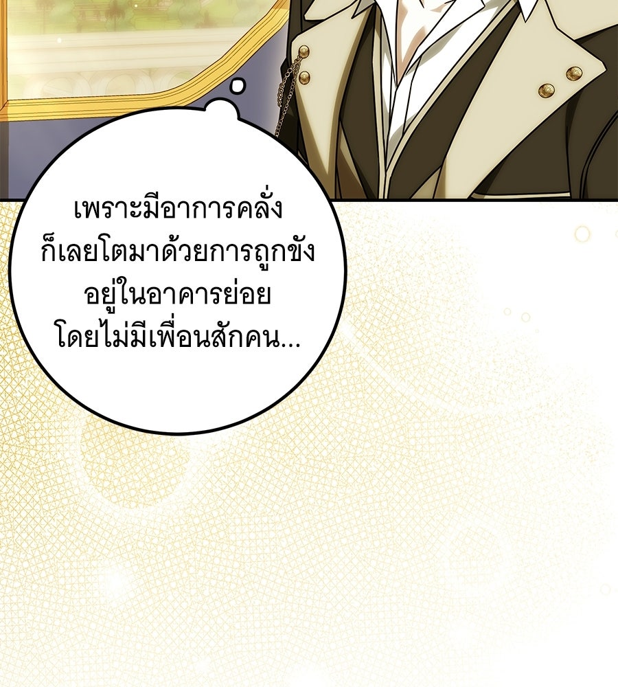 เปลี่ยนบทร้ายให้เป็นบทรัก - หน้า 91