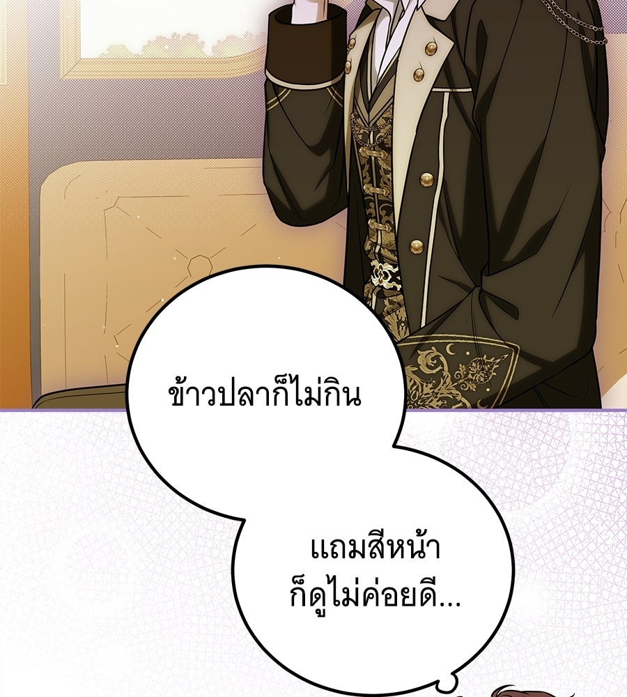 เปลี่ยนบทร้ายให้เป็นบทรัก - หน้า 95