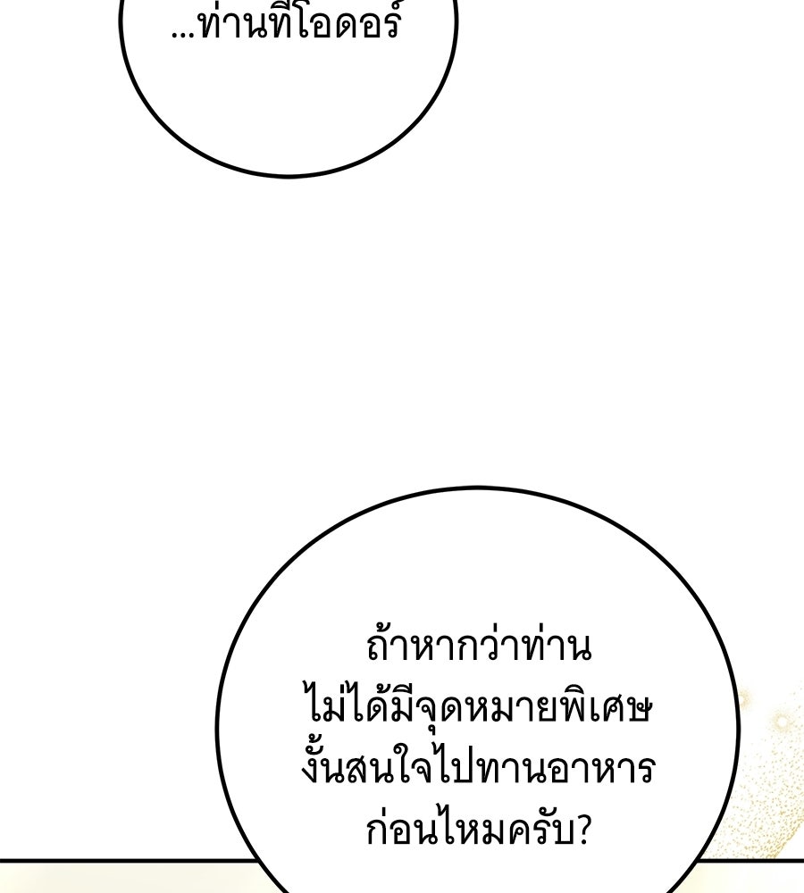 เปลี่ยนบทร้ายให้เป็นบทรัก - หน้า 98