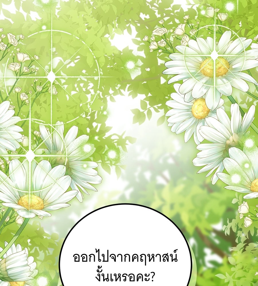 เปลี่ยนบทร้ายให้เป็นบทรัก - หน้า 11