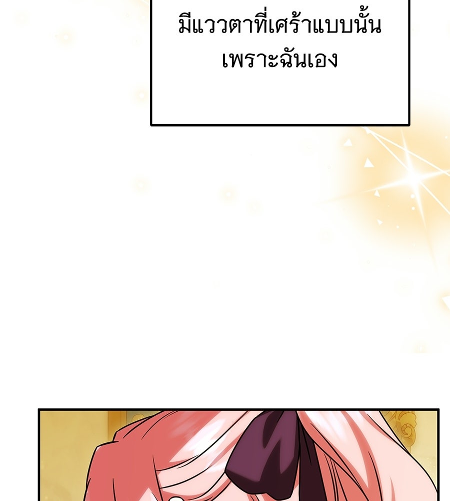 เปลี่ยนบทร้ายให้เป็นบทรัก - หน้า 116