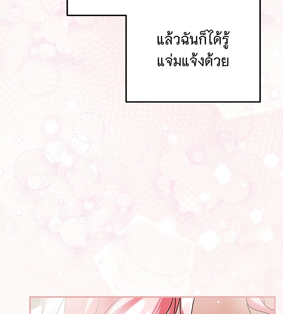 เปลี่ยนบทร้ายให้เป็นบทรัก - หน้า 39