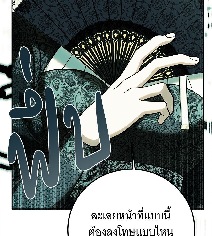 เปลี่ยนบทร้ายให้เป็นบทรัก - หน้า 116