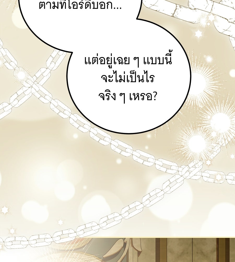 เปลี่ยนบทร้ายให้เป็นบทรัก - หน้า 33
