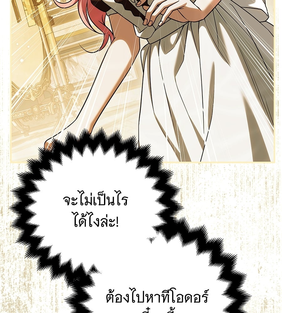 เปลี่ยนบทร้ายให้เป็นบทรัก - หน้า 39