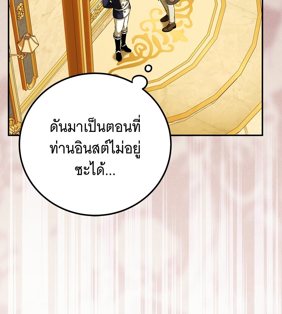 เปลี่ยนบทร้ายให้เป็นบทรัก - หน้า 5