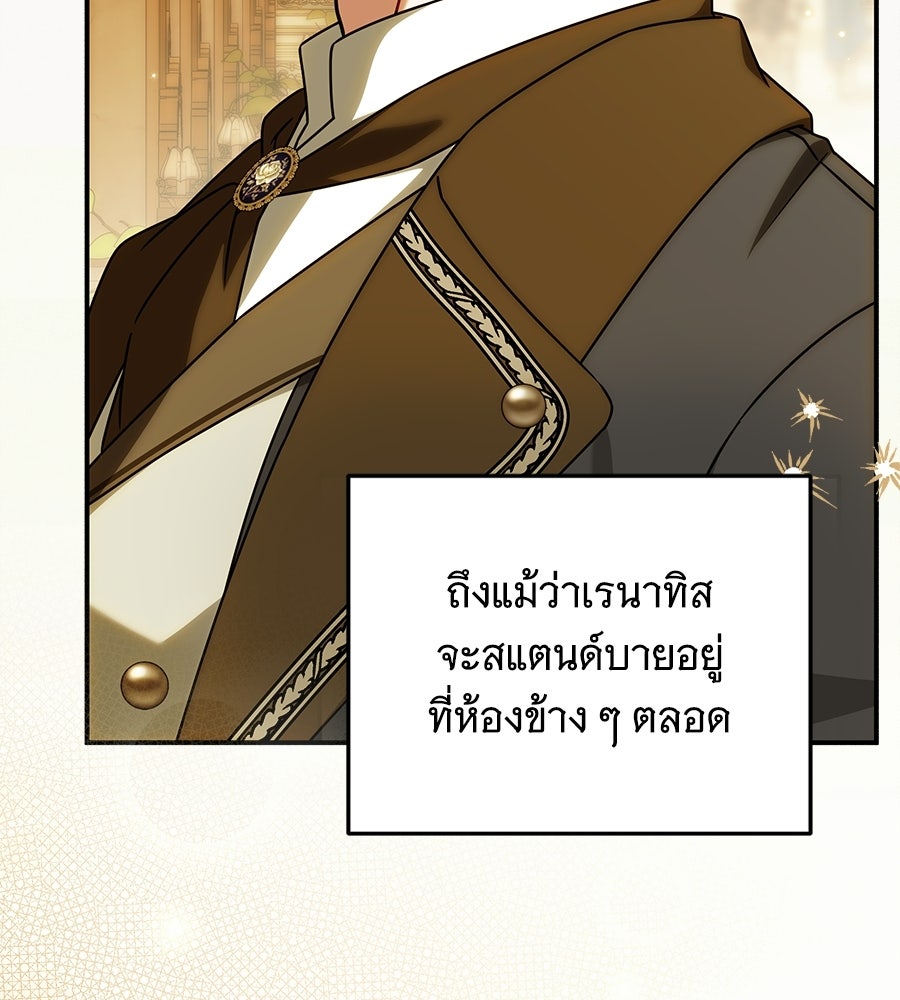 เปลี่ยนบทร้ายให้เป็นบทรัก - หน้า 7