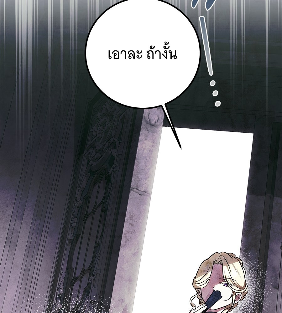 เปลี่ยนบทร้ายให้เป็นบทรัก - หน้า 76
