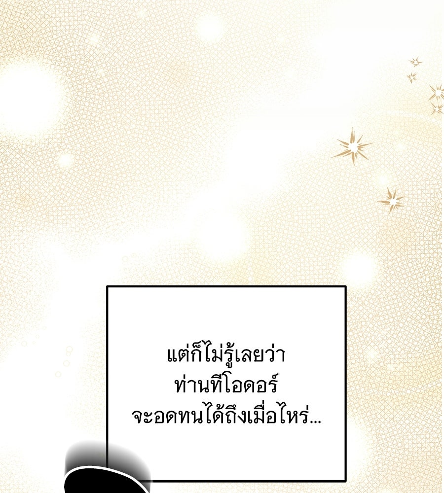 เปลี่ยนบทร้ายให้เป็นบทรัก - หน้า 8