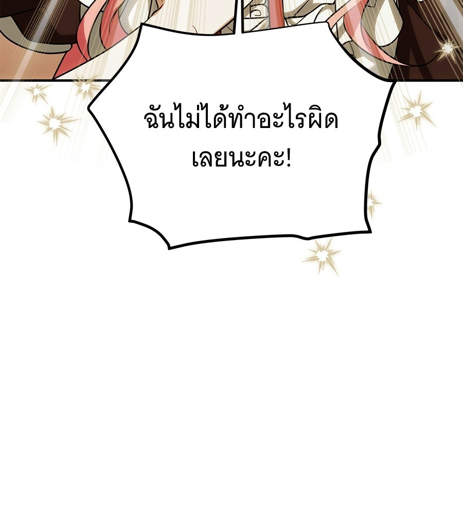 เปลี่ยนบทร้ายให้เป็นบทรัก - หน้า 97