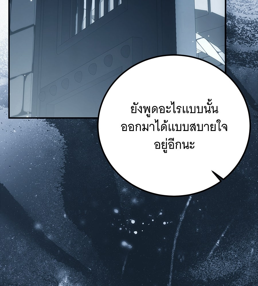 เปลี่ยนบทร้ายให้เป็นบทรัก - หน้า 106