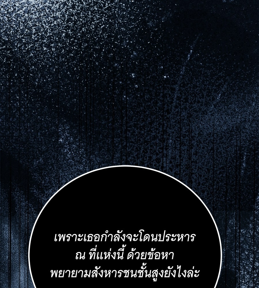 เปลี่ยนบทร้ายให้เป็นบทรัก - หน้า 116