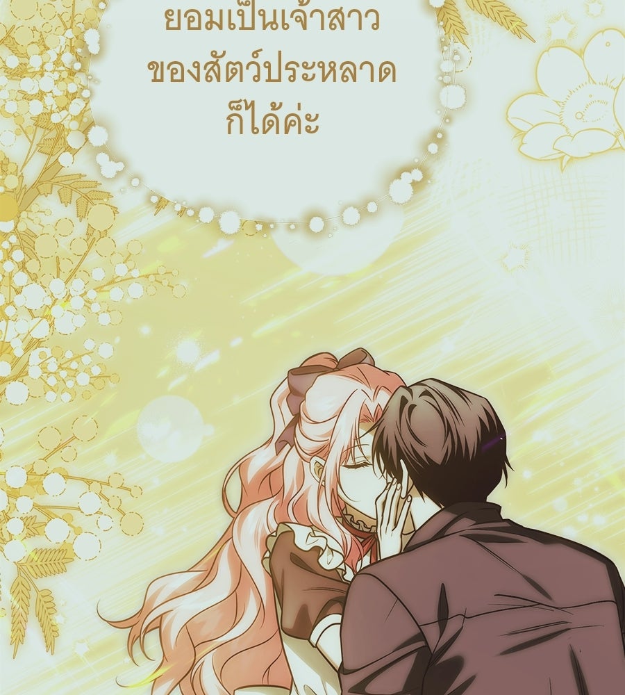 เปลี่ยนบทร้ายให้เป็นบทรัก - หน้า 2