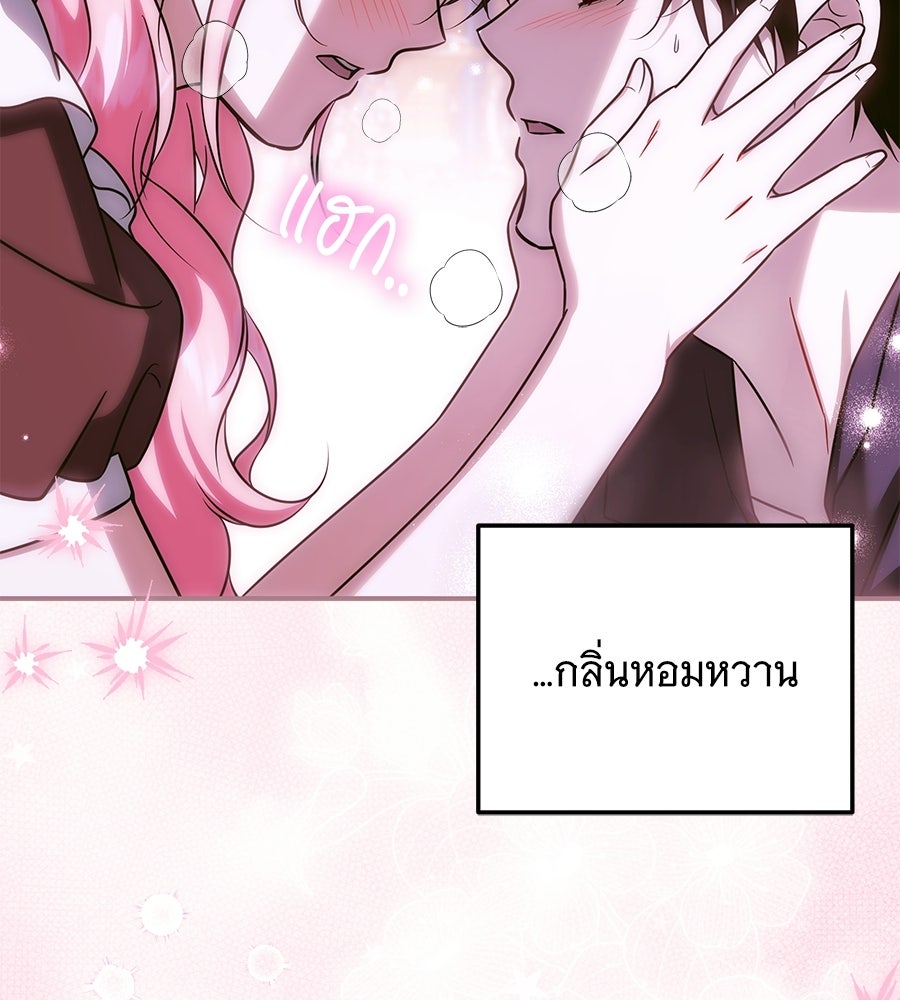 เปลี่ยนบทร้ายให้เป็นบทรัก - หน้า 5