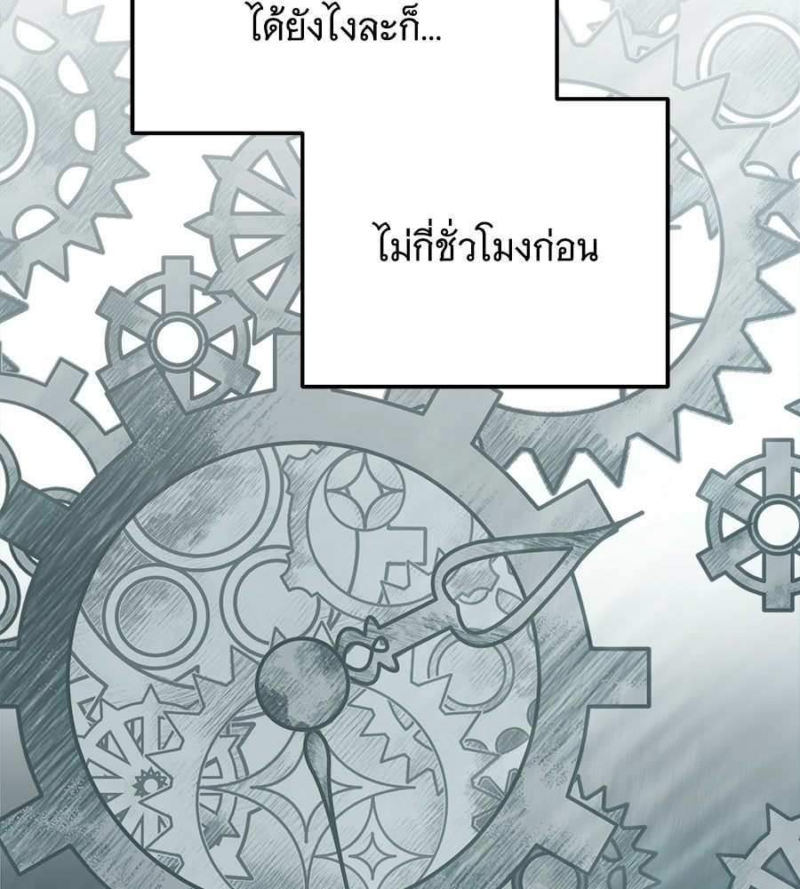 เปลี่ยนบทร้ายให้เป็นบทรัก - หน้า 63